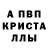 Alfa_PVP Crystall Artyom Borissov
